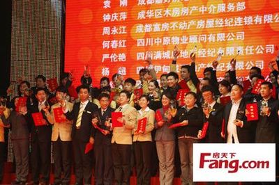 成都表彰優秀房地產經紀機構及個人，樹立行業標桿